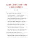 2026难加工材料剪切刀片刃磨工艺参数自适应优化策略深度研究.docx