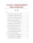 2026面向六G通信测试的射频矩阵开关模块市场前景研究报告.docx