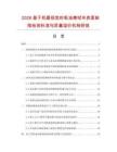 2026基于机器视觉的吸油擦拭布表面缺陷检测标准与质量溢价机制研报.docx