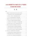 2026新能源汽车半轴卧式淬火产线柔性化改造价值分析报告.docx