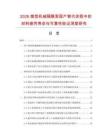 2026微型机械隔膜泵国产替代进程中的材料疲劳寿命与可靠性验证深度研究.docx