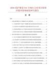 2026洗护赛道ESG合规压力对项目投资回报率影响深度研究报告.docx