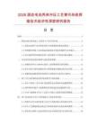 2026固态电池壳体冲压工艺替代传统焊接技术经济性深度研究报告.docx