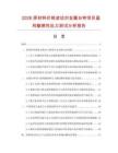 2026原材料价格波动对金属台钟项目盈利敏感性压力测试分析报告.docx