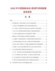 2026年中国智能电动Ⅴ型调节球阀数据监测报告.docx