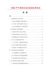 2026年中国裙边浴缸数据监测报告.docx