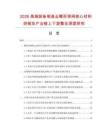 2026高端装备制造业蝶形球阀核心材料突破及产业链上下游整合深度研究.docx