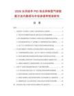 2026光伏组件PID效应抑制型气密胶配方迭代路径与市场渗透率预测研究.docx