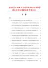2026基于BIM正向设计的PVC-U异径管模块化预制装配投资价值分析.docx