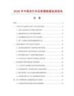 2026年中国自行车反射器数据监测报告.docx