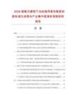 2026装配式建筑干法连接用高性能密封胶标准化进程与产业集中度演变深度研究报告.docx