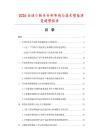 2026全球小轮车专利布局与技术壁垒演变趋势报告.docx