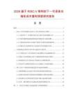 2026基于RISC-V架构的下一代语音光端机成本重构深度研究报告.docx
