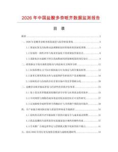 2026年中国盐酸多奈哌齐数据监测报告.docx
