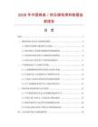 2026年中国铸造／挤压锡铅焊料数据监测报告.docx