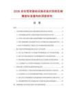 2026自动驾驶基础设施改造对划线机械精度标准重构的深度研究.docx