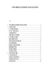 中国大数据安全治理框架与商业化应用报告.docx