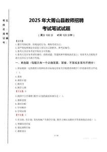 2025年大箐山县教师招聘考试真题