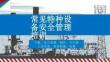 常见特种设备安全管理培训（气瓶、压力容器、锅炉、空压机、工业管道、起重机械、电梯）
