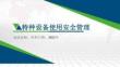 特种设备使用安全管理讲解2022