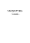 哥斯达黎加营商环境报告2025