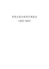 哥斯达黎加营商环境报告2025