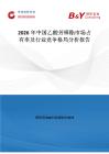 2026年中国乙酸芳樟酯市场占有率及行业竞争格局分析报告
