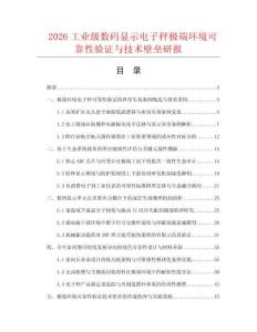 2026工业级数码显示电子秤极端环境可靠性验证与技术壁垒研报.docx