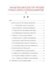 2026航空航天级实芯端子国产替代进程中残余应力控制与可靠性验证深度研究报告.docx
