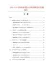 2026年中国机械化氨水澄清槽数据监测报告.docx