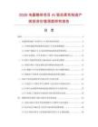 2026电器箱体项目AI驱动柔性制造产线投资价值深度研究报告.docx