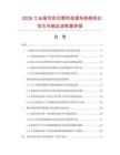 2026工业级双色注塑热流道系统能效比优化与碳足迹核算研报.docx