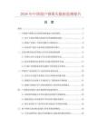 2026年中国窗户锁锁头数据监测报告.docx