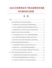 2026无铅焊料迭代下联合浸焊机热场重构与能效优化研报.docx