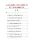 2026高熵合金材料在专业级修枝剪刀片应用中的性能衰减模型研究.docx