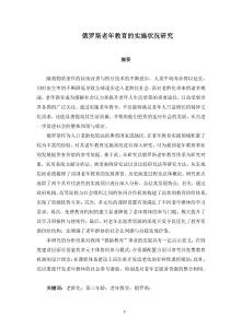 俄罗斯老年教育的实施状况研究