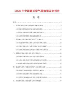 2026年中国窗式换气扇数据监测报告.docx