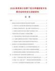 2026教育演示场景下低功率镭射笔市场需求结构性变化深度研究.docx