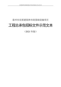 淡水大黄鱼种苗繁育中心建设项目招标文件