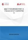 2026年中国高硬度碳化钨球行业市场动态分析及产业前景研判报告