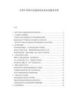 中国半导体行业超高纯水泵技术壁垒分析.docx
