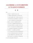 2026智能制造3.0时代单合模部件柔性生产单元投资可行性深度研究.docx