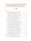 2026智能制造产线升级驱动陶瓷纤维密封条定制化服务模式变革深度研究.docx
