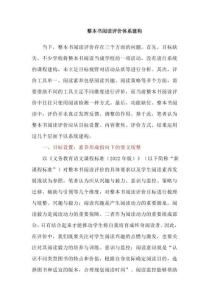 整本书阅读评价体系建构
