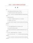 2026工业级不锈钢电热管低碳.docx