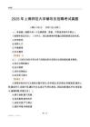 2025上海师范大学辅导员考试真题