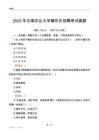 2025云南农业大学辅导员考试真题