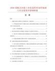 2026装配式内装工业化进程对加厚玻璃门夹安装效率影响研报.docx