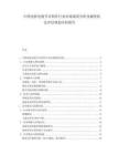 中国电影电视节目制作行业市场现状分析及融资机会评估规划分析报告.docx