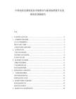 中国电机电器制造业市场格局与能效标准提升及发展前景预测报告.docx